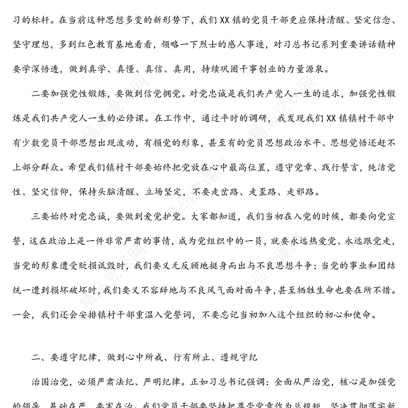 乡镇党委书记党课讲稿：新时代展现新作为