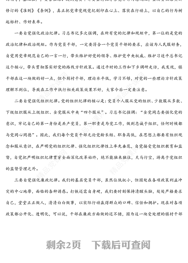 乡镇党委书记党课讲稿：新时代展现新作为