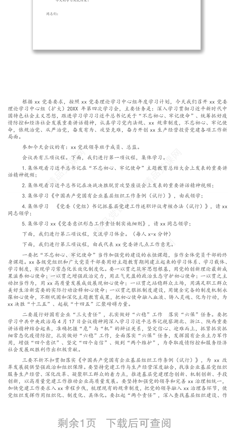 理论学习中心组主持词（2篇）（通用版）