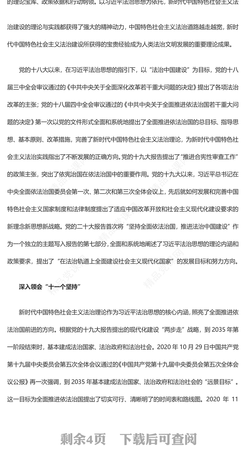 在实践中把握习近平法治思想理论内涵交流发言