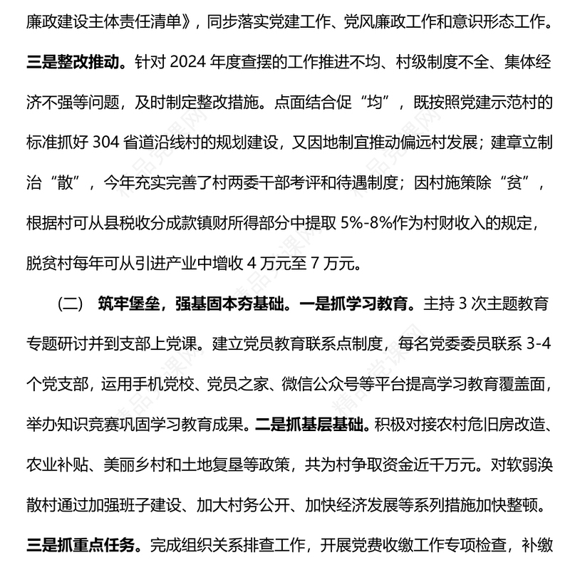 抓基层党建工作述职报告模板