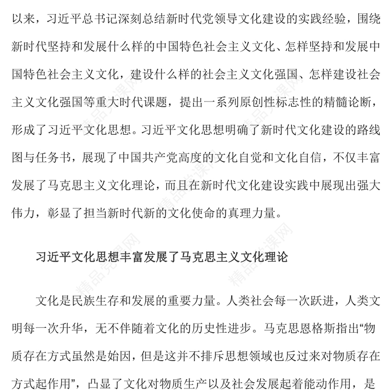 精美简洁学习贯彻习近平文化思想勇担新时代新的文化使命党课PPT课件下载(讲稿)