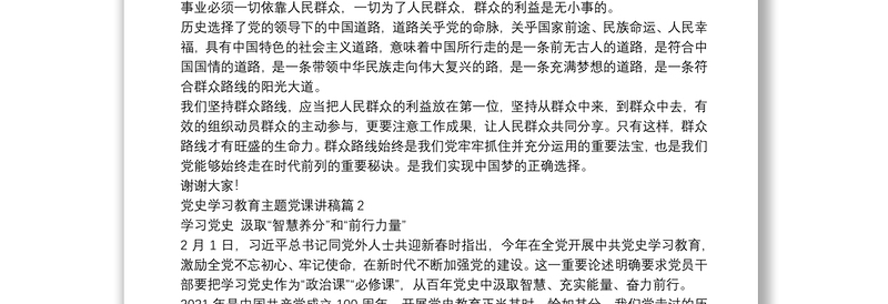 党史学习教育主题党课讲稿范文(通用19篇)