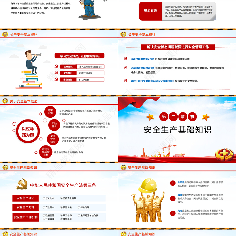 2024全国安全生产月PPT大气企业安全教育管理宣教PPT模板下载