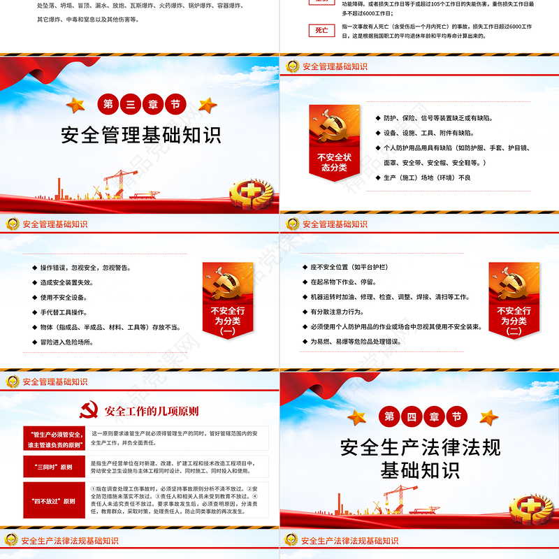 2024全国安全生产月PPT大气企业安全教育管理宣教PPT模板下载