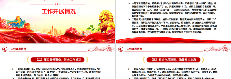 简洁风乡镇2025年上半年全面从严治党工作总结PPT模板下载