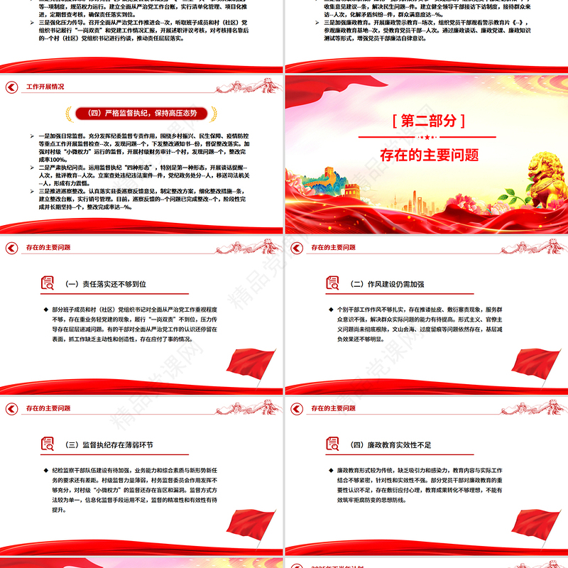 简洁风乡镇2025年上半年全面从严治党工作总结PPT模板下载