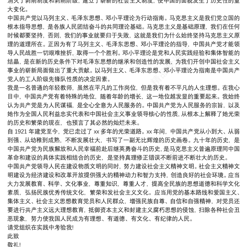 2020最新版入党志愿书入党志愿书3篇