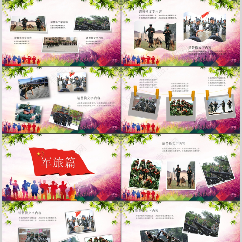 部队军人电子相册战友情PPT模板