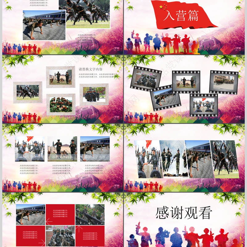 部队军人电子相册战友情PPT模板