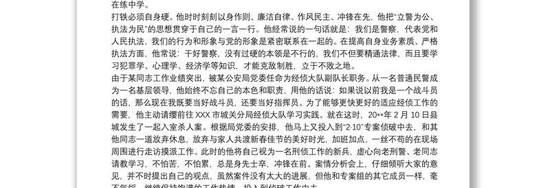 公安警察个人先进事迹材料(十篇)