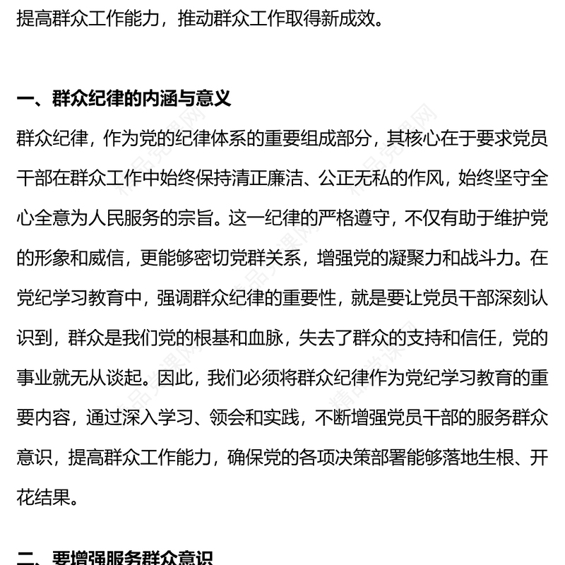 强化服务群众意识与提升群众工作能力讲稿