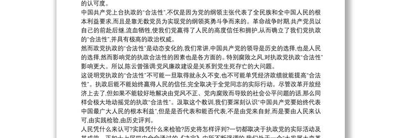 论新形势下加强党风廉政建设的重要性党课讲稿