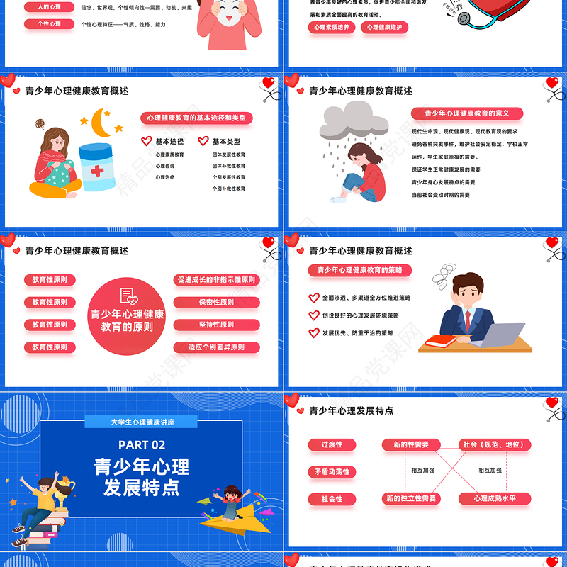 2024阳光心理激昂青春PPT精美卡通大学生心理健康讲座模板课件
