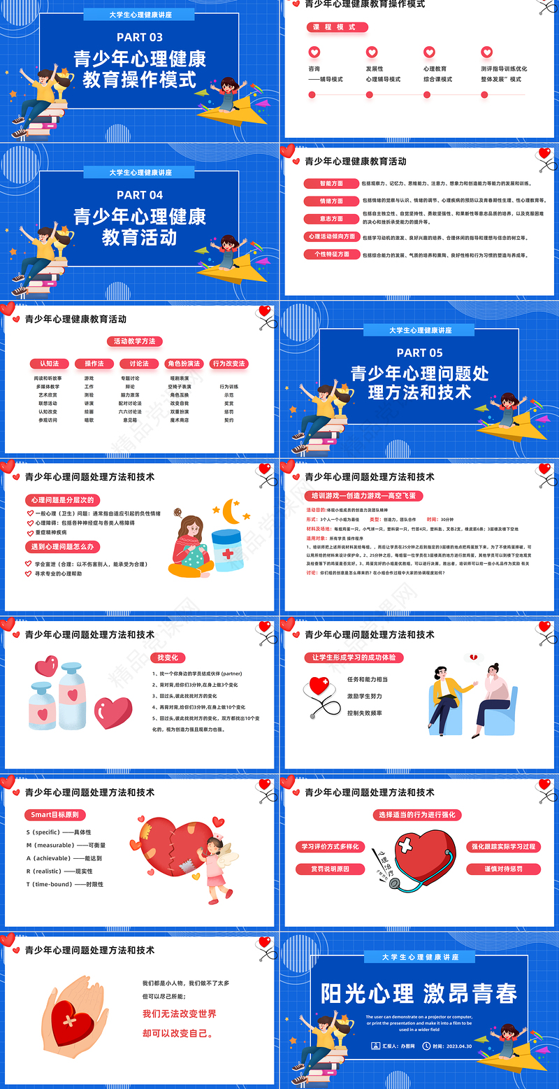 2024阳光心理激昂青春PPT精美卡通大学生心理健康讲座模板课件
