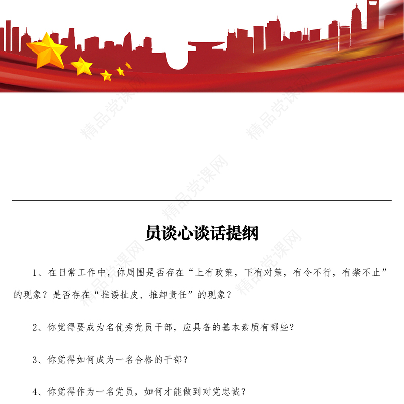 100问党员谈心谈话提纲100个问题提纲