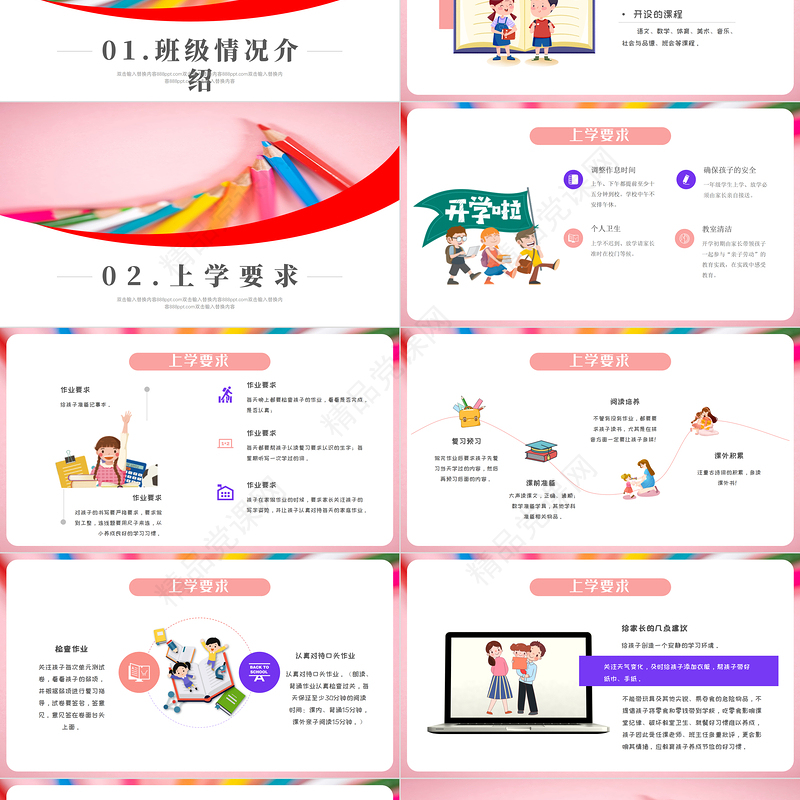 家长会PPT温馨卡通沟通从心开始新学期家校沟通会开学家长会课件模板