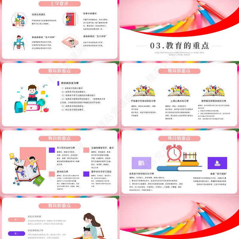 家长会PPT温馨卡通沟通从心开始新学期家校沟通会开学家长会课件模板