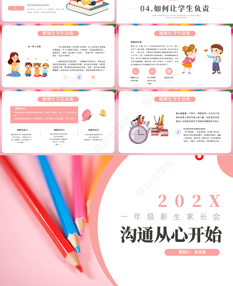 家长会PPT温馨卡通沟通从心开始新学期家校沟通会开学家长会课件模板