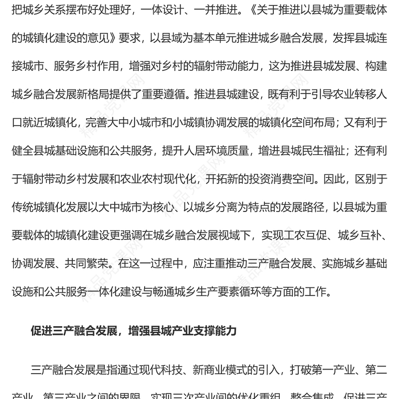 构建城乡融合发展新格局推进以县城为重要载体的城镇化建设PPT党建风党员干部学习教育专题党课党建课件(讲稿)