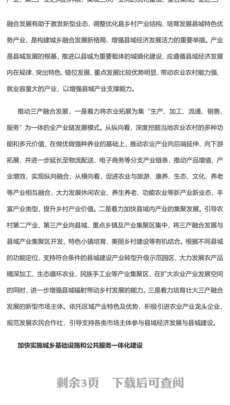 构建城乡融合发展新格局推进以县城为重要载体的城镇化建设PPT党建风党员干部学习教育专题党课党建课件(讲稿)
