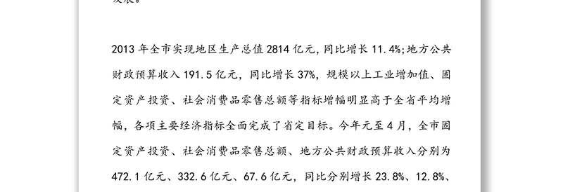 领导班子建设的调研报告