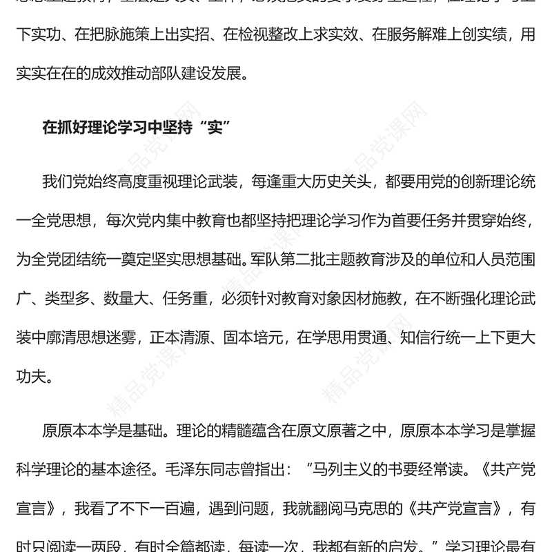 第二批主题教育学习PPT精美风把实的要求贯穿主题教育全过程学习党课课件(讲稿)