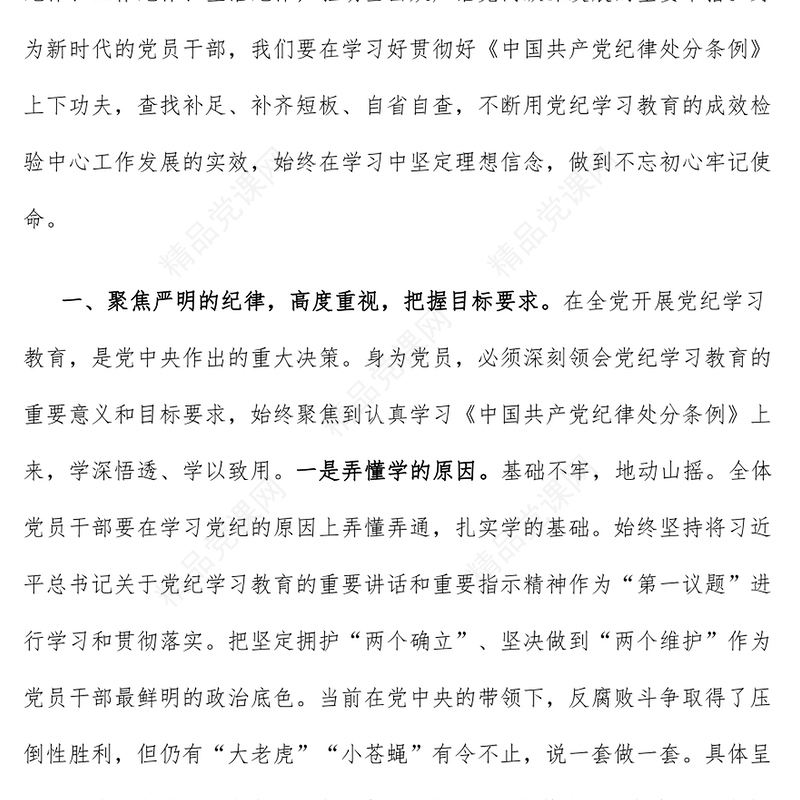 2024年第二季度党课讲话稿