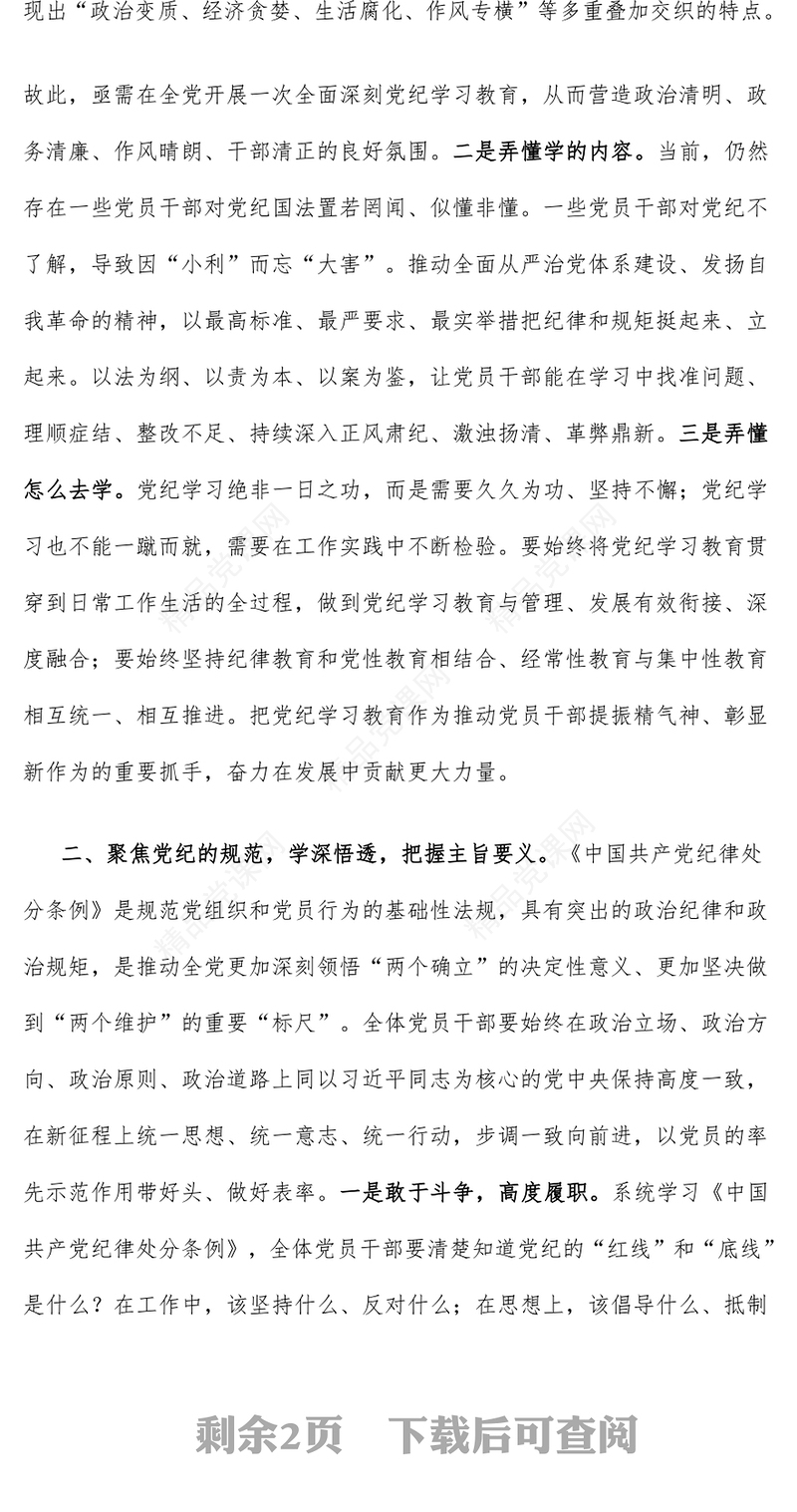 2024年第二季度党课讲话稿