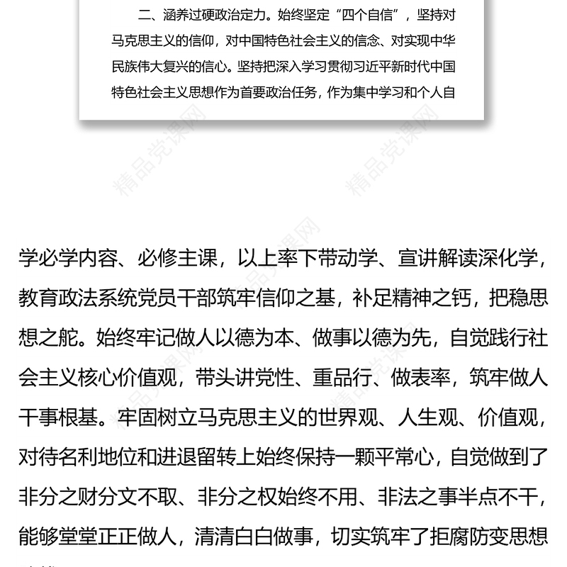 领导政治素质自评材料