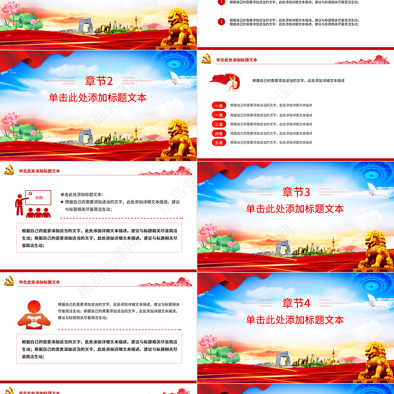 6个关键点解读党的二十届三中全会精神PPT模板下载