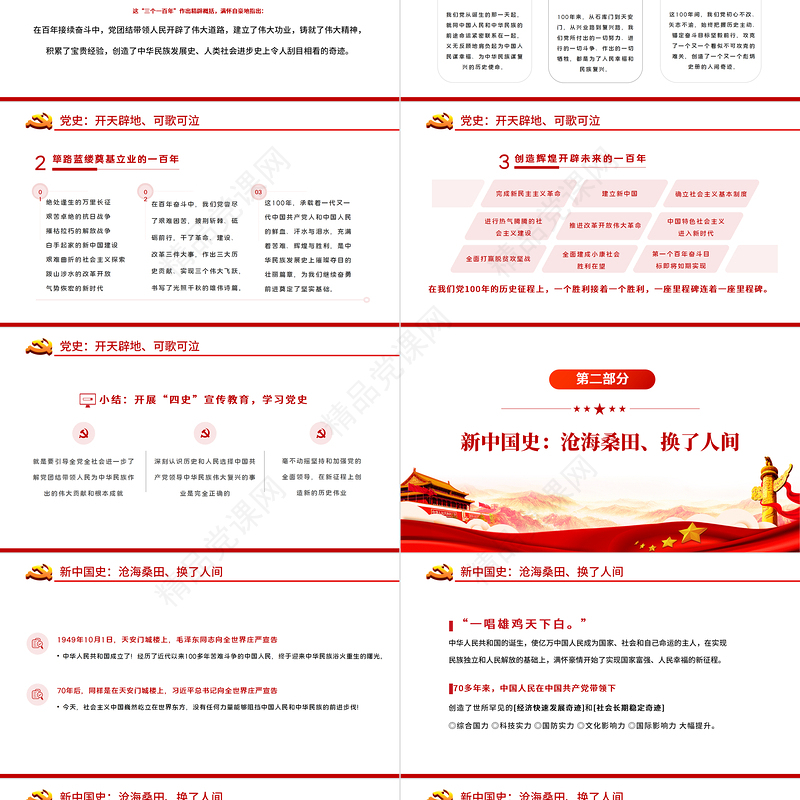 明四史做先锋PPT党政风优质党史学习教育专题党课课件模板