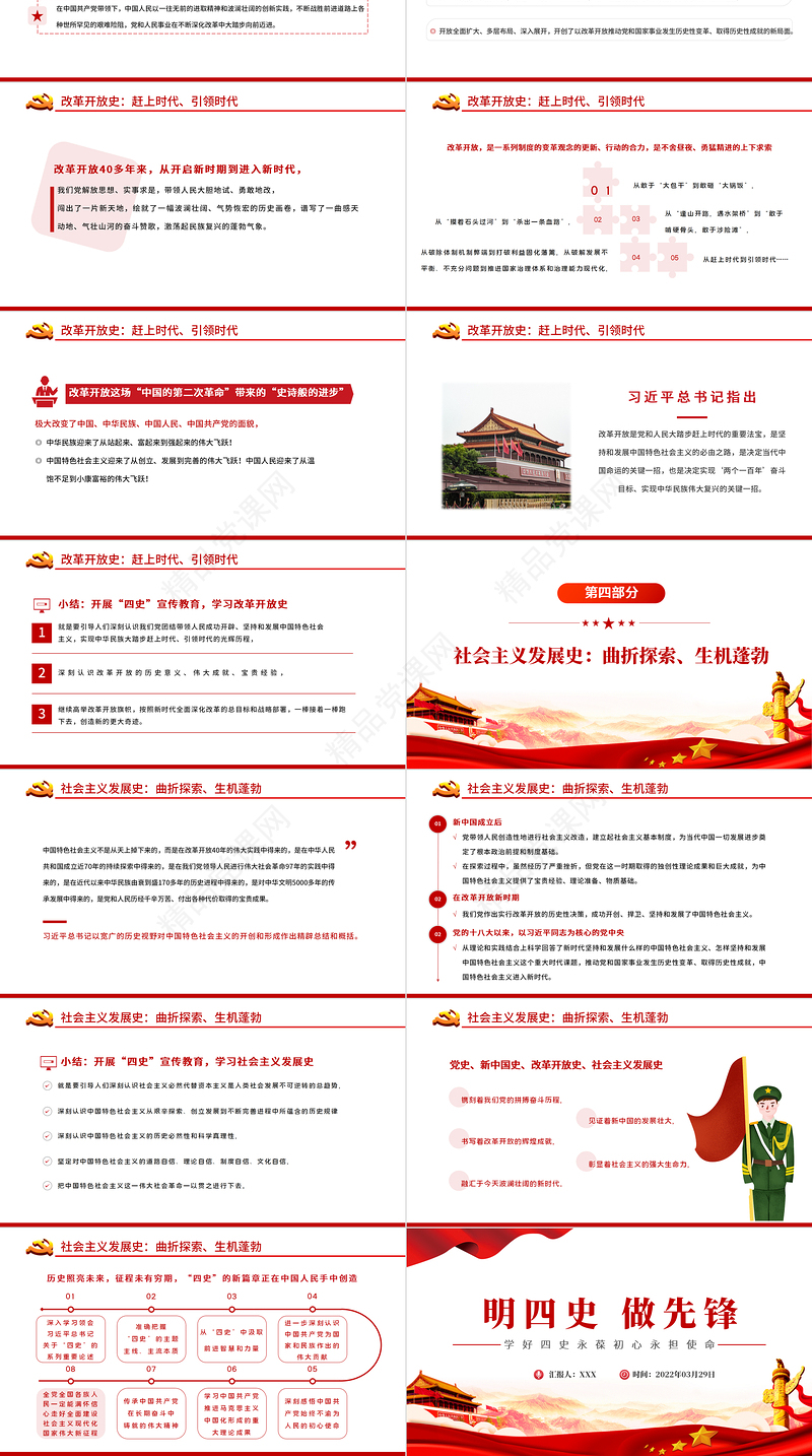 明四史做先锋PPT党政风优质党史学习教育专题党课课件模板