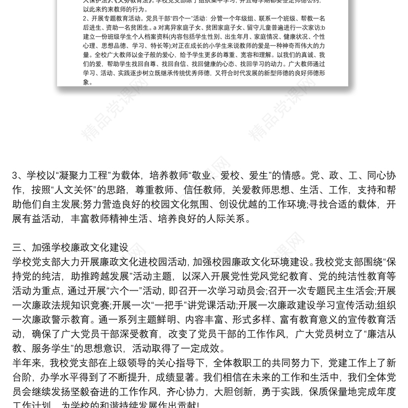 抓基层党建工作述职报告学校党建工作述职报告9篇