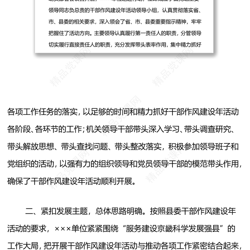 干部作风建设年活动总结大会讲话稿