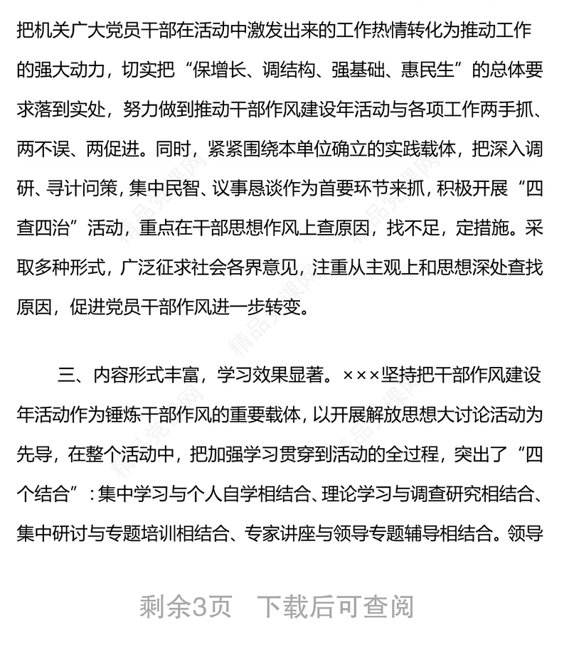 干部作风建设年活动总结大会讲话稿