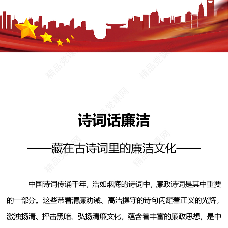 诗词话廉洁研讨发言