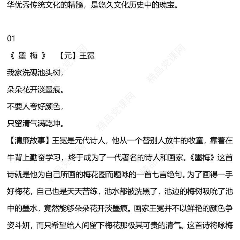 诗词话廉洁研讨发言