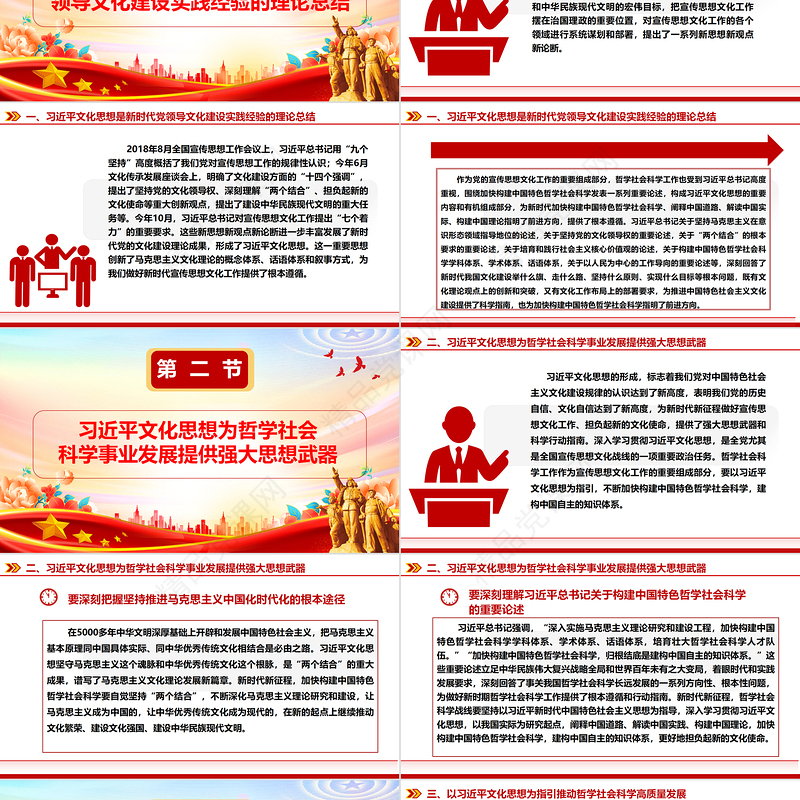 学习贯彻习近平文化思想加快构建中国特色哲学社会科学ppt大气简洁深入学习贯彻习近平文化思想党组织专题党课课件