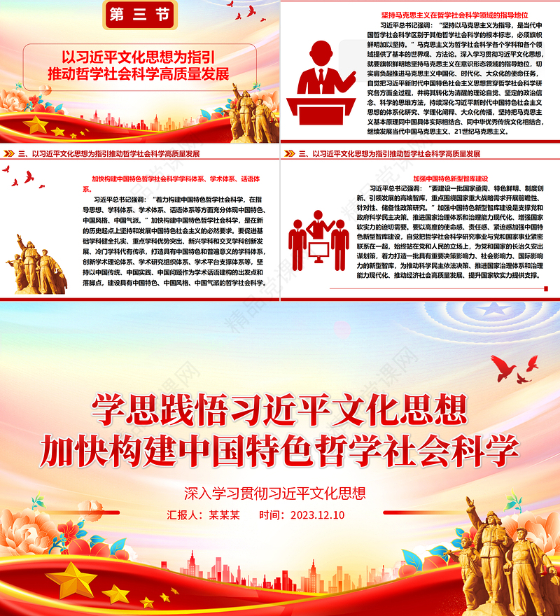 学习贯彻习近平文化思想加快构建中国特色哲学社会科学ppt大气简洁深入学习贯彻习近平文化思想党组织专题党课课件