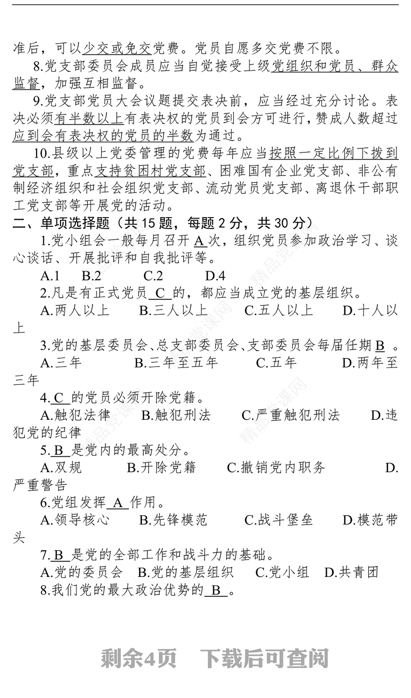 党建业务知识测试卷.