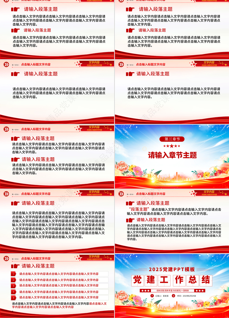 蓝色党政风党建工作总结PPT模板下载