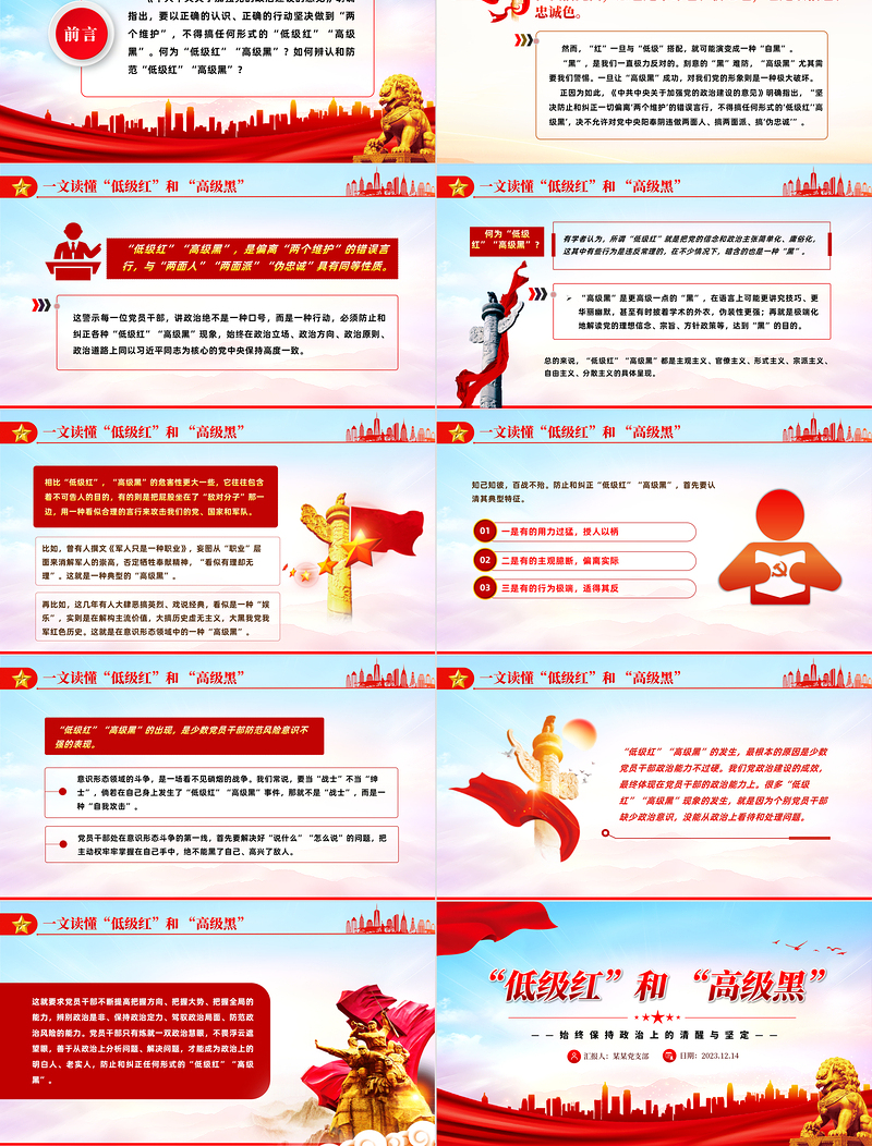 何为低级红高级黑PPT大气实用党员干部要力戒形式主义官僚主义精选主题微党课下载