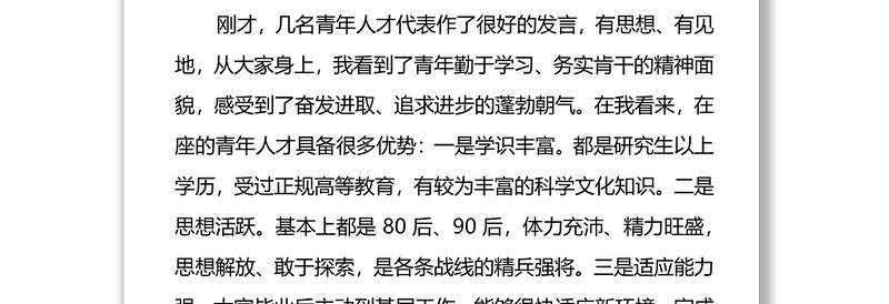 区委书记在2021年全区青年干部暨高层次人才座谈会上的讲话