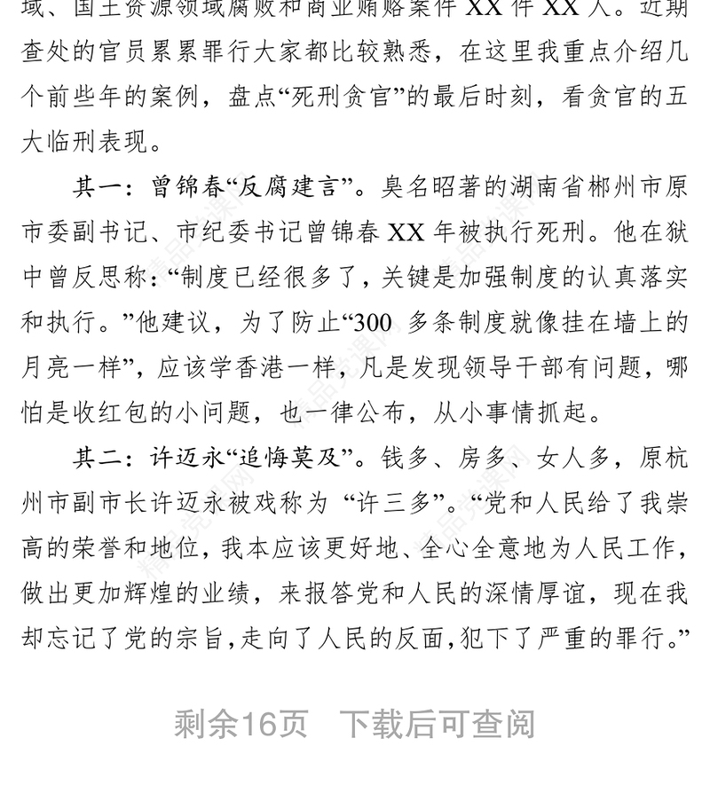 坚持“四常”做廉洁自律的领导干部反腐倡廉