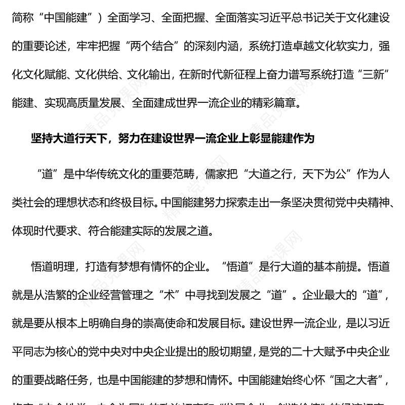 为建设世界一流企业提供强大文化支撑党课讲稿
