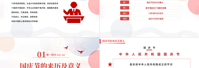 盛世中华举国同庆PPT红色党政风热烈庆祝中华人民共和国诞辰73周年主题课件模板下载
