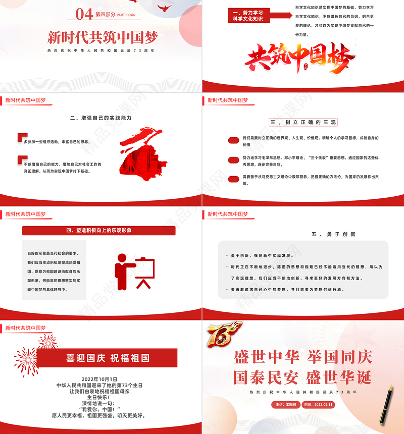 盛世中华举国同庆PPT红色党政风热烈庆祝中华人民共和国诞辰73周年主题课件模板下载