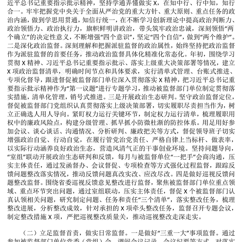 2024年派驻纪检监察组工作总结模板及2025年工作计划