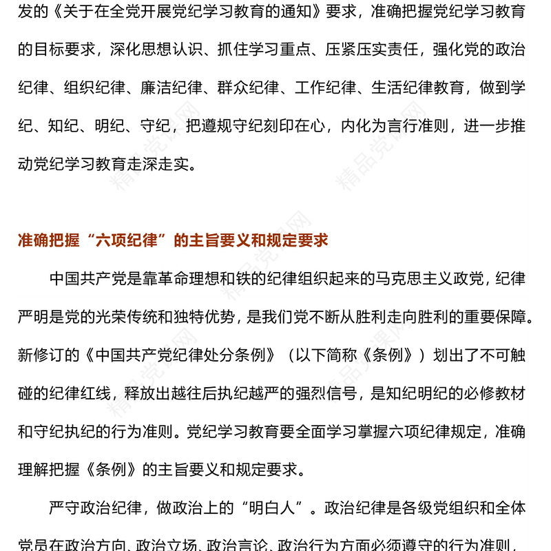 大气推动党纪学习教育走深走实讲稿